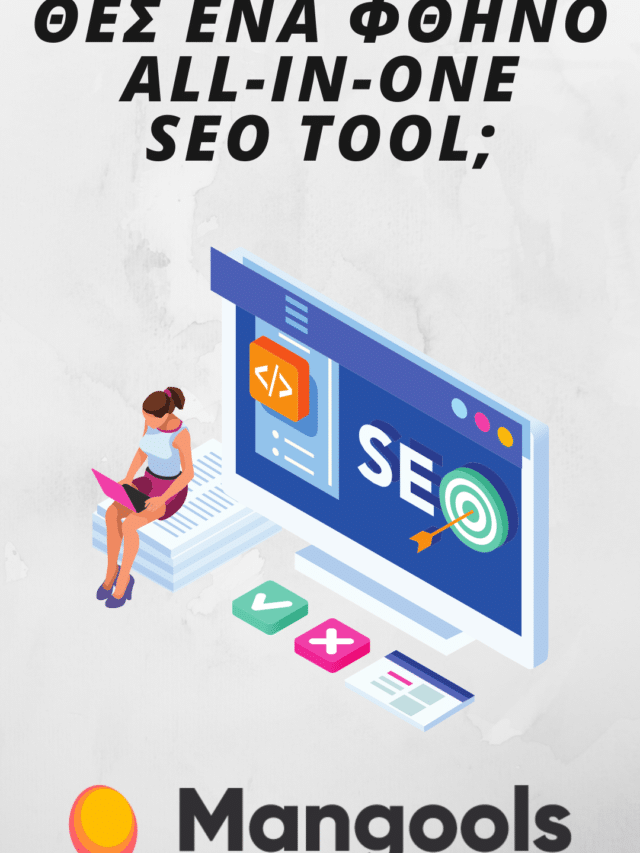 Εργαλείο για SEO – Digital Marketing Tool